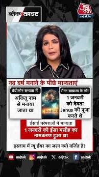 इस्लाम में New Year का जश्न क्यों वर्जित है? #shorts #muslimcommunity #newyearcelebration