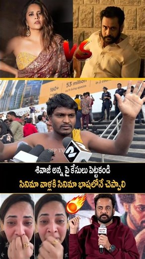 Shocking comments on Shivaji and Anasuya controversy at Shivaji DONDARA public talk SHIVAJI |ANASUYA