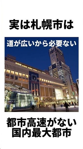 札幌市に関する雑学