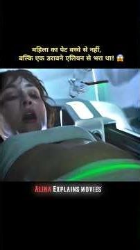 👽 She Was Pregnant… But the Baby Inside Her Was an Alien! 😱 | Shocking Movie Explained #shorts