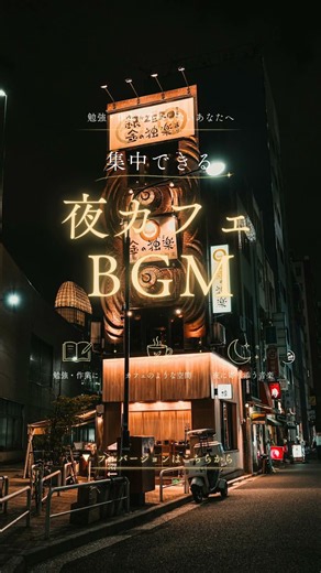深夜のジャズカフェ ☕ 作業用BGM・リラックス