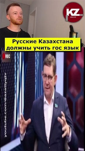 Russians in Kazakhstan Must Learn the State Language | #Kazakhstan #StateLanguage #KazakhLanguage