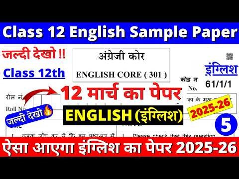 class 12 english sample paper 2025-26 | class 12 english sample paper 2025-26 solutions | cbse | 09