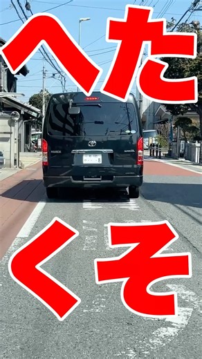 下手くそにも程がある