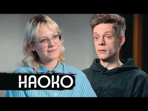 Наоко – песни на улицах, аресты, спасение / вДудь