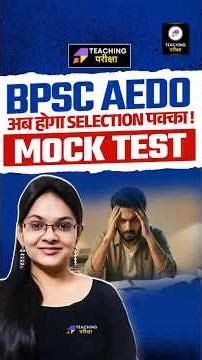 🔥BPSC AEDO Mock Test | Paper से पहले Paper #bpscaedoexam