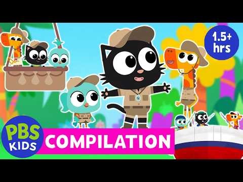 Milo | 🚀 Play Outside with Milo! ⛅️ 1.5+ HOUR Full Episode Marathon ✨ | PBS KIDS
