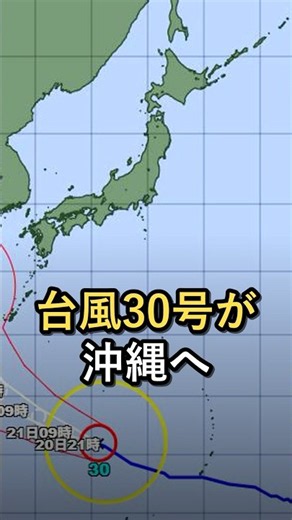 台風30号【猛烈な勢力で沖縄へ接近か】最新の進路と影響を解説