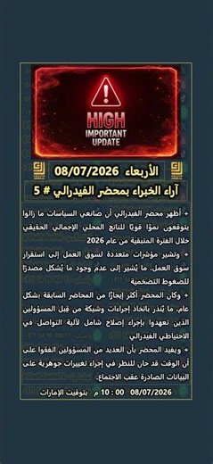تحديثات #الذهب و أسواق المال # 20 | الأربعاء 08/07/2026