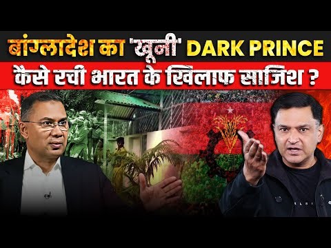 Bangladesh's Dark Prince Tarique Rahman's Anti-India plans |The Chanakya Dialogues Major Gaurav Arya