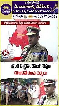 Strict Action Will Be Taken If Caught In Drunk & Drive Cases Or Found Racing : CP Bhupal | V6 News