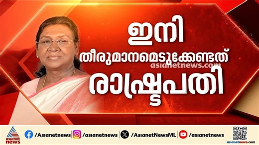 തീരുമാനം എടുക്കേണ്ടത് രാഷ്ട്രപതി; PSC ചെയർമാനെതിരെ സ്വീകരിക്കാൻ സാധ്യതയുളള നടപടി ക്രമങ്ങൾ ഇങ്ങനെ