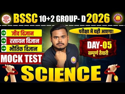 BSSC Inter Level 2026 | Science Mock Test | Physics Chemistry Biology | Exam Oriented