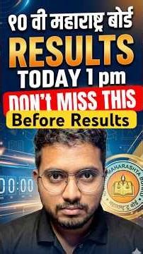 Class 10th SSC Board Result DON't MISS THIS BEFORE RESULT | How to Check SSC 10th Result