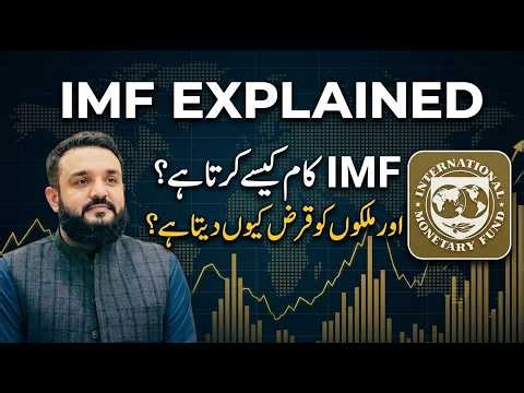 How Does the IMF Really Work? Simply Explained | IMF Loans, Conditions