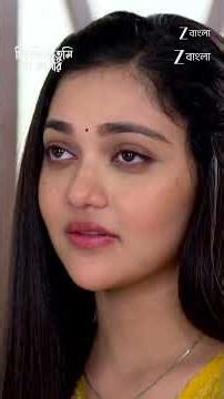 #Chirodini Tumi Je Amar #Shorts #Zee Bangla #Entertainment #Drama