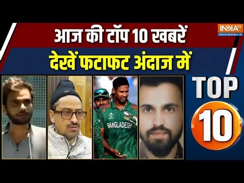Top 10 News : देखें आज की 10 बड़ी खबरें, फटाफट अंदाज में | Umar Khalid Bail | CM Yogi Delhi Visit