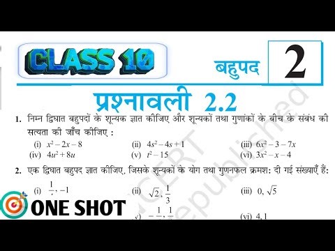 Jac Board Class 10th Exercise 2.2 Solution | Class 10 Chapter 2 Solution