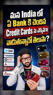 India లో ఏ Bank Credit Cards💳 ఎక్కువగా వాడుతున్నారో తెలుసా? 👀 #shorts #creditcard #creditcards