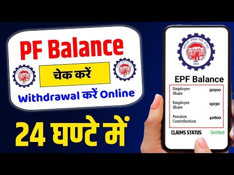 PF balance check Online 2026 | Pf Balance Withdrawal Online 🔥 | PF kyc Online | PF withdrawal online