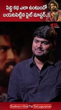 పెద్ది కథ ఎలా ఉంటుందో బయటపెట్టిన ఫైట్ మాస్టర్..!! #PeddiMovie #RamCharanPeddi #FightMasterNabakanth