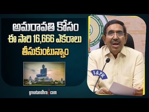అమరావతి కోసం ఈ సారి 16,666 ఎకరాలు తీసుకుంటున్నాం : Minister Narayana | Amaravathi | greatandhra