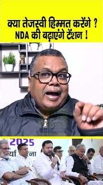 Rajya Sabha के लिए क्या है Tejashwi का प्लान, NDA की बढ़ेगी टेंशन, AIMIM किसके साथ ? Bihar News