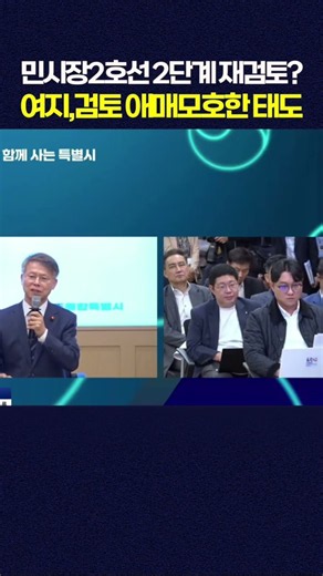 민형배 광주특별시장 취임 100일 "2호선 2단계 입장 애매모호 진짜 재검토 하나..."