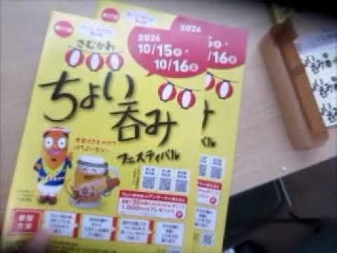 ２０２６ちょい吞みフェスティバル告知