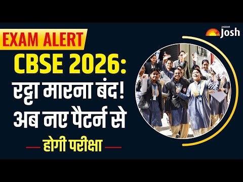 CBSE Board Exam 2026: बोर्ड परीक्षा देने वालों के लिए बड़ी चेतावनी, अब नहीं चलेंगे पुराने तरीके
