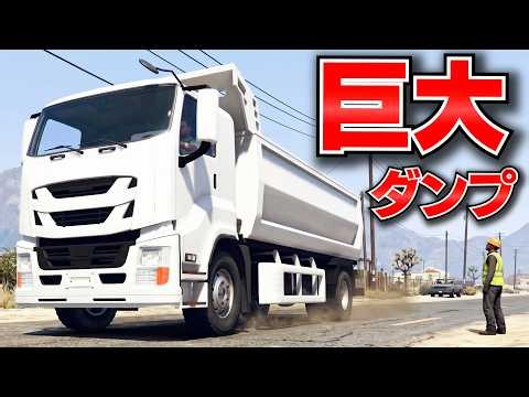 【GTA5】超巨大ギガダンプで廃車を山積み！パトカー・消防車・救急車を15台も魔改造で大量生産！トレバーとジョニー君のお仕事【ほぅ】