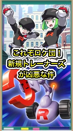 【ポケポケ】用途次第で超凶悪！ロケット団のトレーナーズがやばそうな件【ポケカ】新パックロケット団の野望環境最強デッキ最新情報