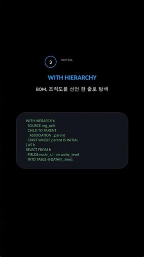 ABAP SQL 신기능 — Window Function, CTE #shorts
