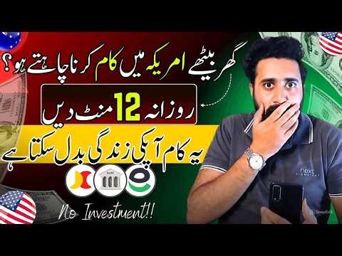 Work on this American Based Website & Get Benefit from Home | Online Skill in Pakistan | Mastermind