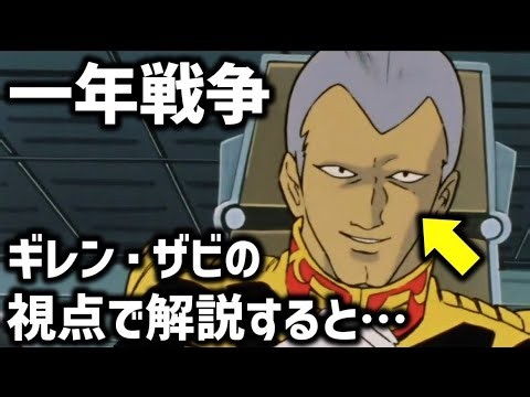 Gundam from the other side is an absolute nightmare... The One Year War from Gihren's perspective