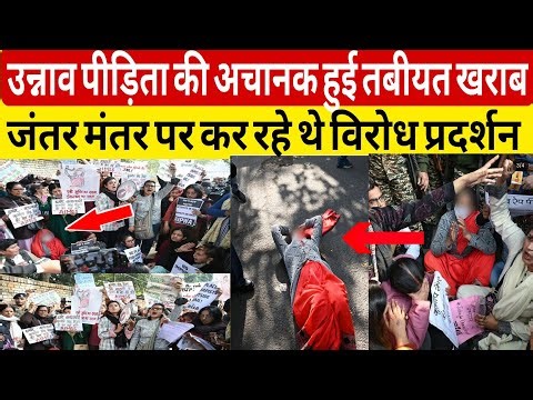 Unnao case: Unnao victim reached Jantar Mantar with a huge crowd | Kuldeep Sengar | protest