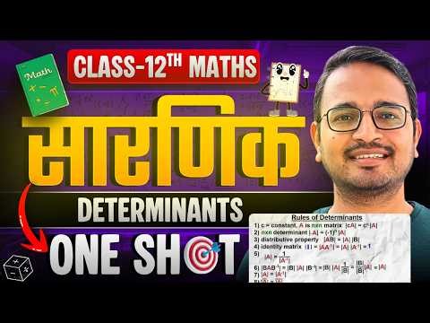 प्रश्नावली-4, सारणिक | One Shot Revison | Class-12th Maths | कक्षा-12 गणित | New Agni Batch