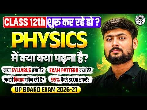 Class 12th: Physics में नया Syllabus, Exam Pattern और 95% लाने का Complete Details | UP Board