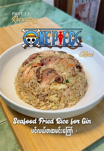Seafood Fried Rice Recipe Inspired by One Piece