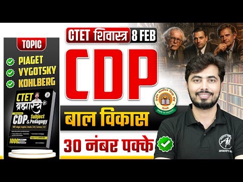 CTET FEB 2026 : CDP - बाल विकास Theory with PYQ's Piaget, Vygotsky, Kohlberg | Rohit Vaidwan Sir |