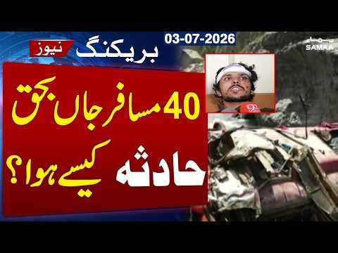 Tragic Accident Leaves 40 Dead | Eyewitnesses Reveal What Happened | SAMAA TV