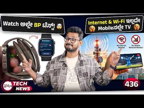 Watch ಅಲ್ಲೇ BP ಟೆಸ್ಟ್ 🤯 Internet & Wi-Fi ಇಲ್ಲದೇ Mobileನಲ್ಲೇ TV, Apple Vision Pro, Apple Pay India