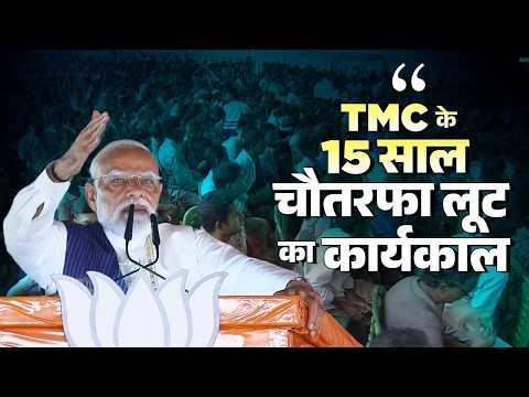 A new era of development in Bengal powered by BJP! PM Modi’s strong assurance