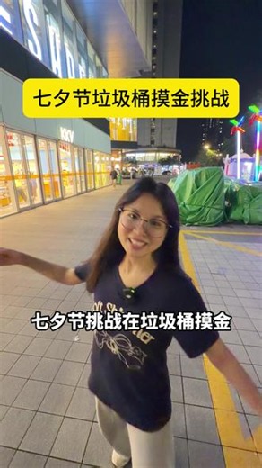 别人的七夕谈恋爱，我的七夕捡垃圾！各位玩家准备好下副本了吗 #七夕 #七夕限定副本 #七夕捡垃圾攻略 #年轻人的精神状态 #游戏
