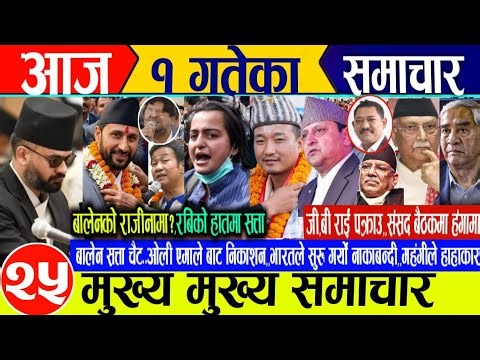 Today news🔴Nepali news | aaja ka mukhya samachar | nepali samachar live | jeth 1 gate 2083 Friday 