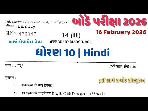 std 10 hindi board exam paper solution 2026 | dhoran 10 hindi board pariksha paper solution 2026