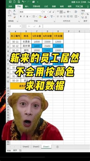 按单元格颜色求和 #电脑知识 #办公技巧 #excel #excel技巧
