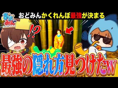 【おどみん】かくれんぼ最強決定戦！その場にないものに擬態して勝利をつかめ！【ゆっくり実況】【めっちゃカメレオン】