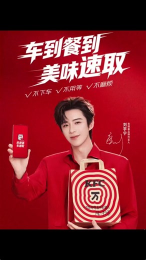 Liu Yuning KFC New Ad Release October 30
