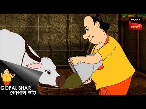 রাজার হারানো অস্ত্র  | Fun Time With Gopal | Gopal Bhar